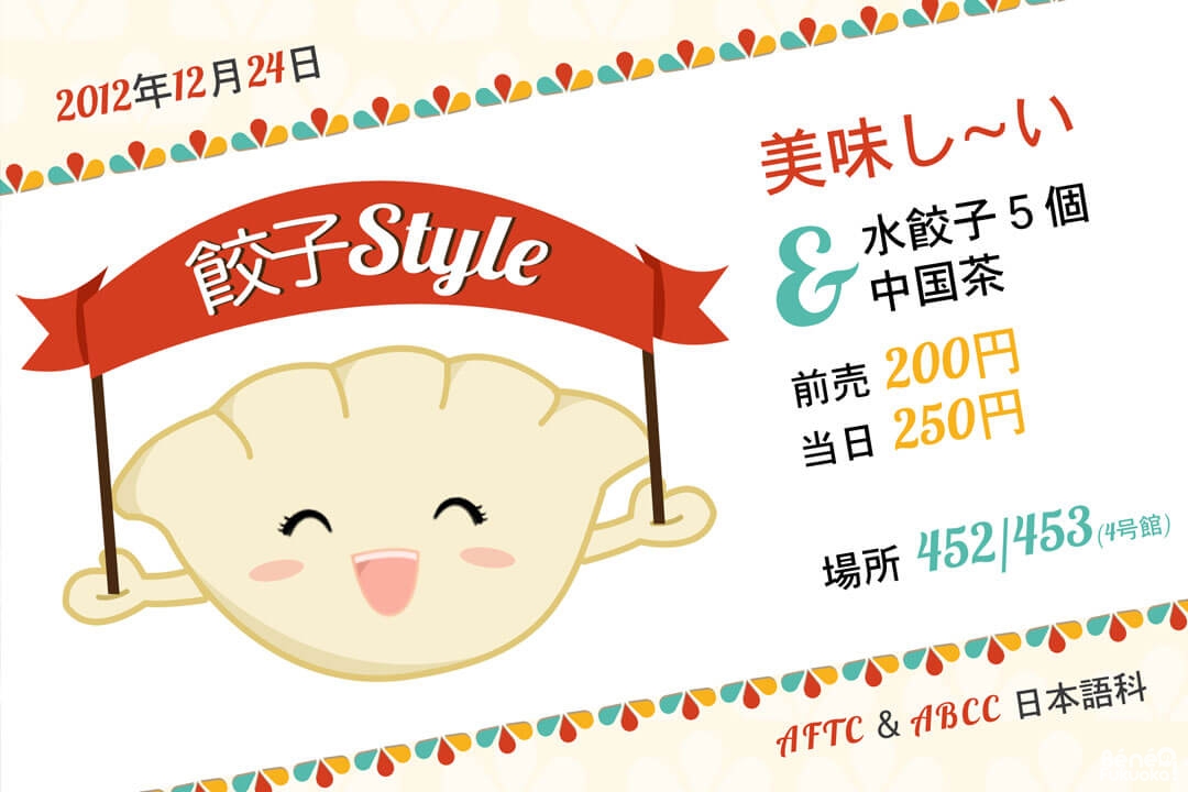 Poster Gyoza STYLE, Aso College Group, Fukuoka