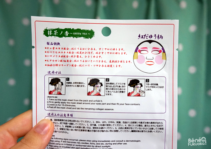 Les masques de beauté Pure Smile - édition O-Edo Art