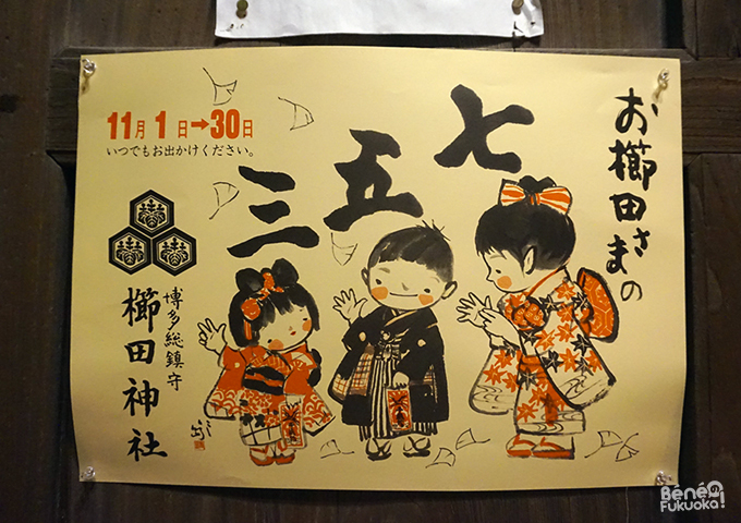 Affiche pour la fête de Shichi-go-san