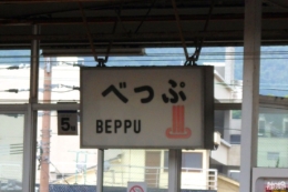 Gare de Beppu