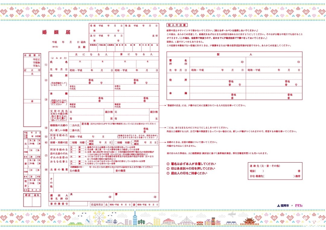 Se marier au Japon : exemple de konin todoke