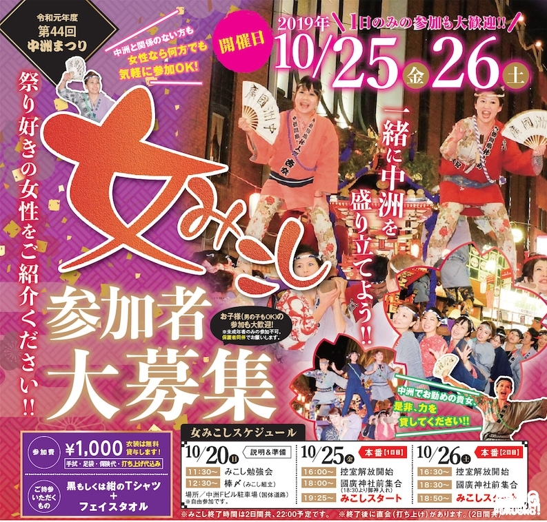 Flyer du festival Nakasu Kunihiro Onna Mikoshi, Fukuoka