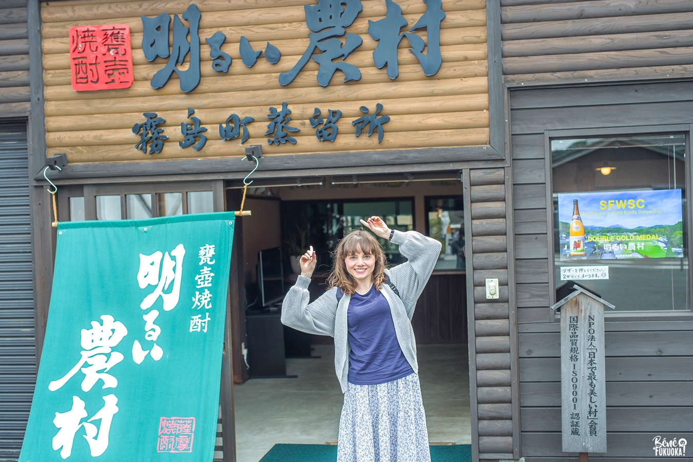 DDistillerie de shôchû Akarui Nôson, Kirishima, Kagoshima