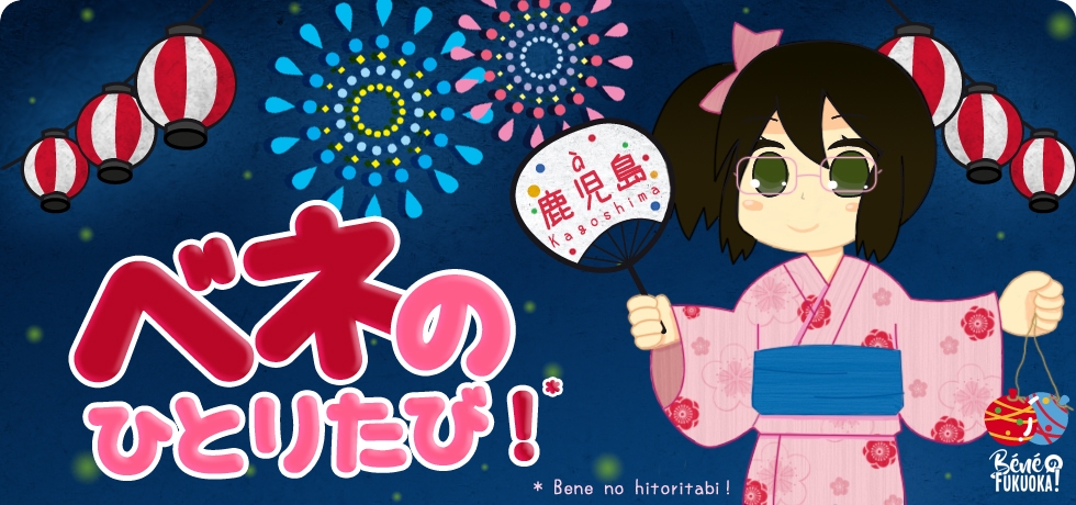 Béné no Hitoritabi ! - La toute première bannière de Béné no Fukuoka ! (juin 2011)