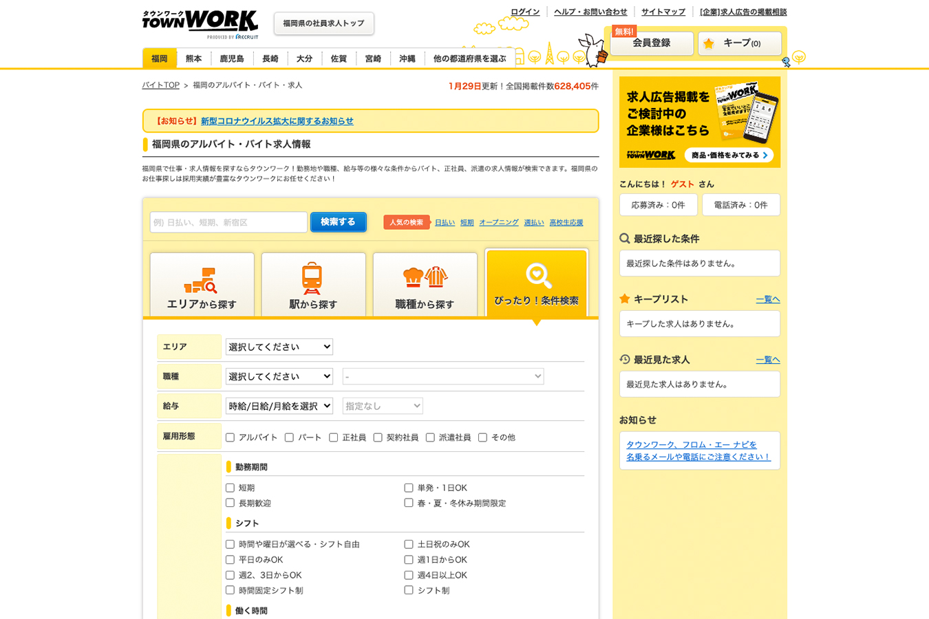 Town Work, un site japonais pour trouver un petit travail