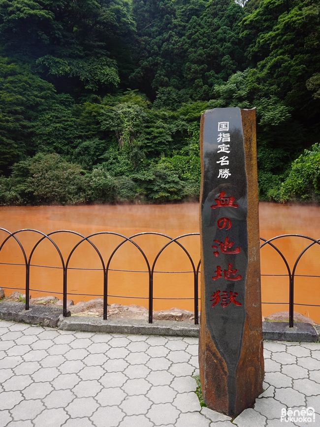 Chinoike jigoku, l'Enfer du lac de sang , Beppu