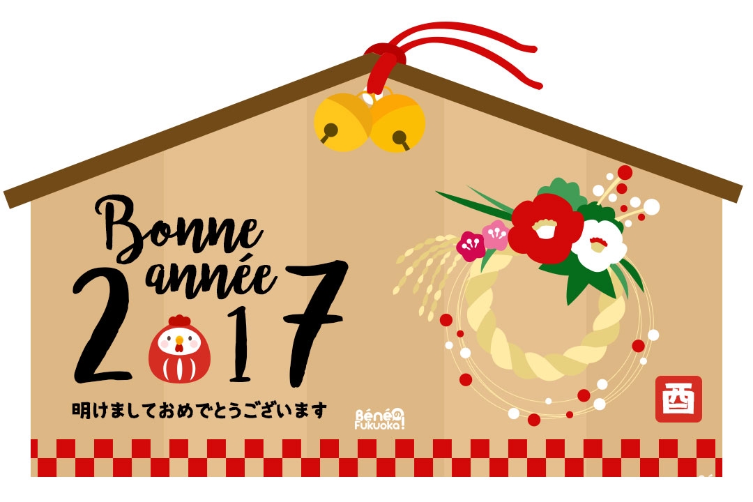Bonne année 2017, année du coq, Japon