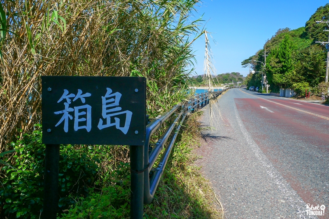 Entrée du sanctuaire Hakoshima, ItoshimaSanctuaire Hakoshima, Itoshima