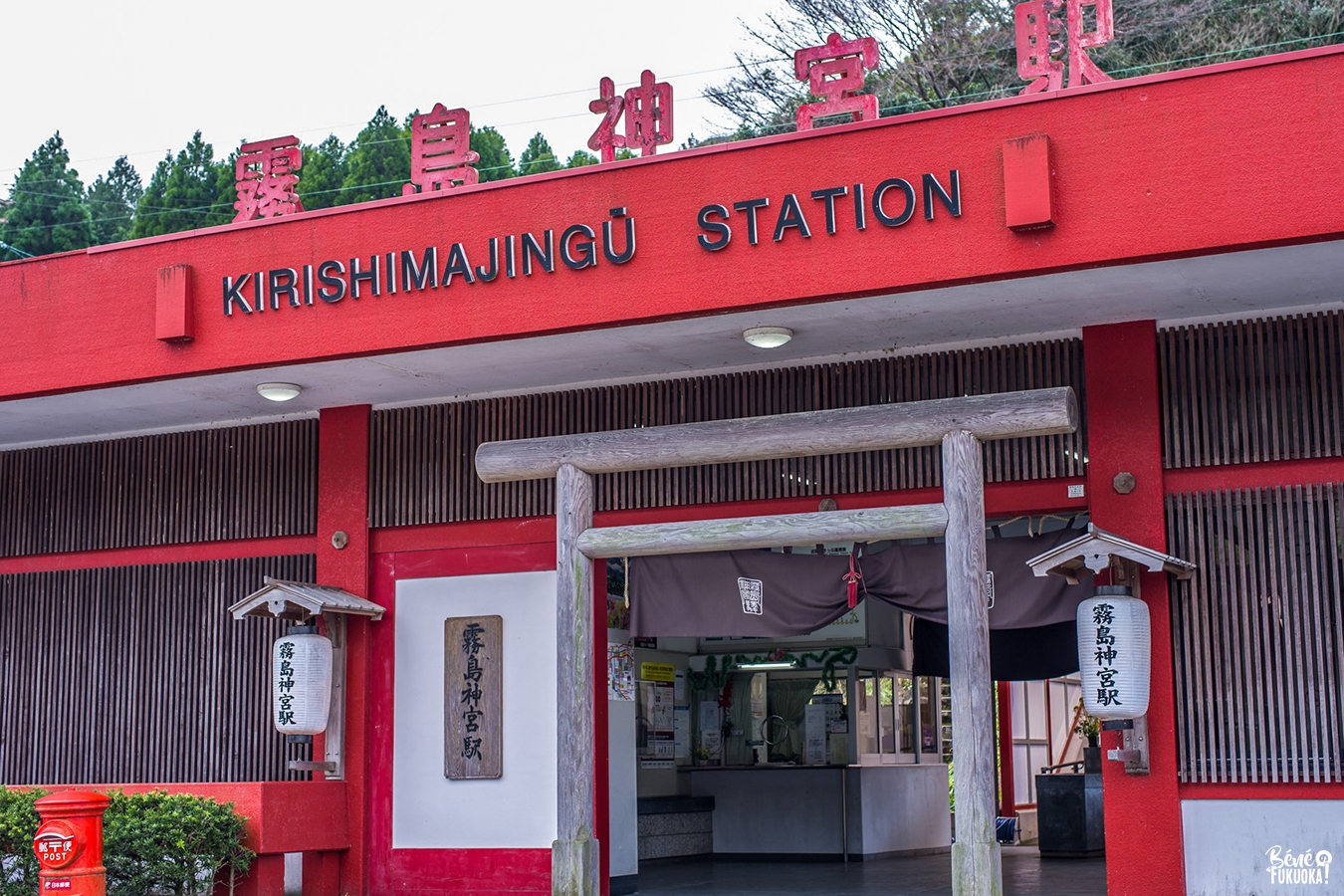 La gare de Kirishima-jingû, Kagoshima