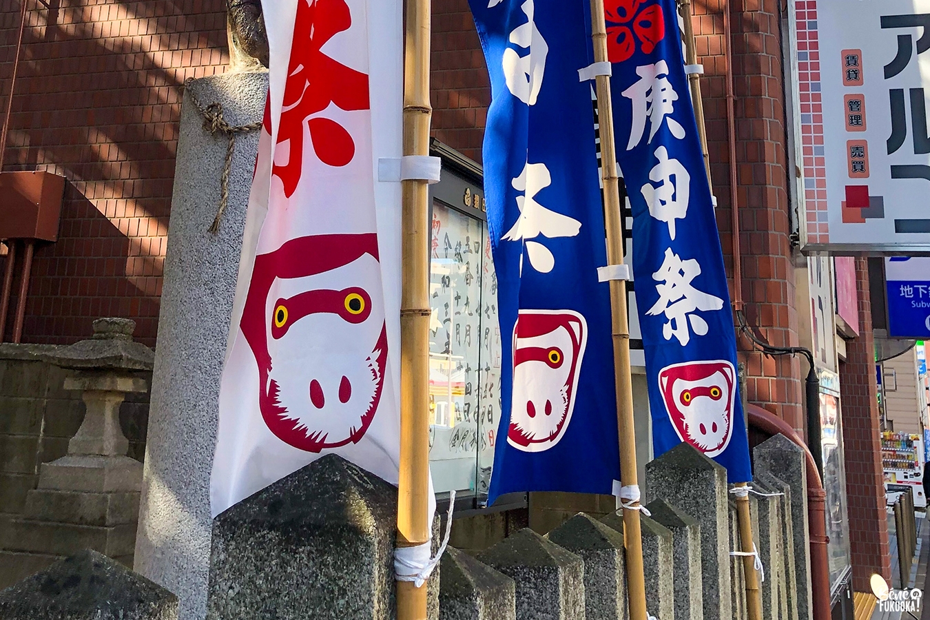 Jour kanoe-saru au sanctuaire Sarutahiko, Fukuoka