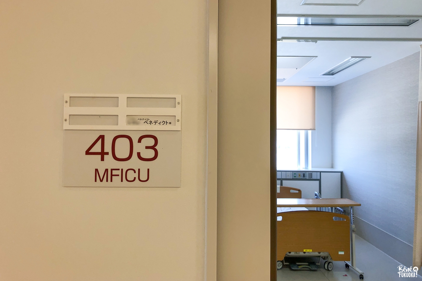 Chambre MFICU (Maternal Fetal Intensive Care Unit), hôpital universitaire de Fukuoka