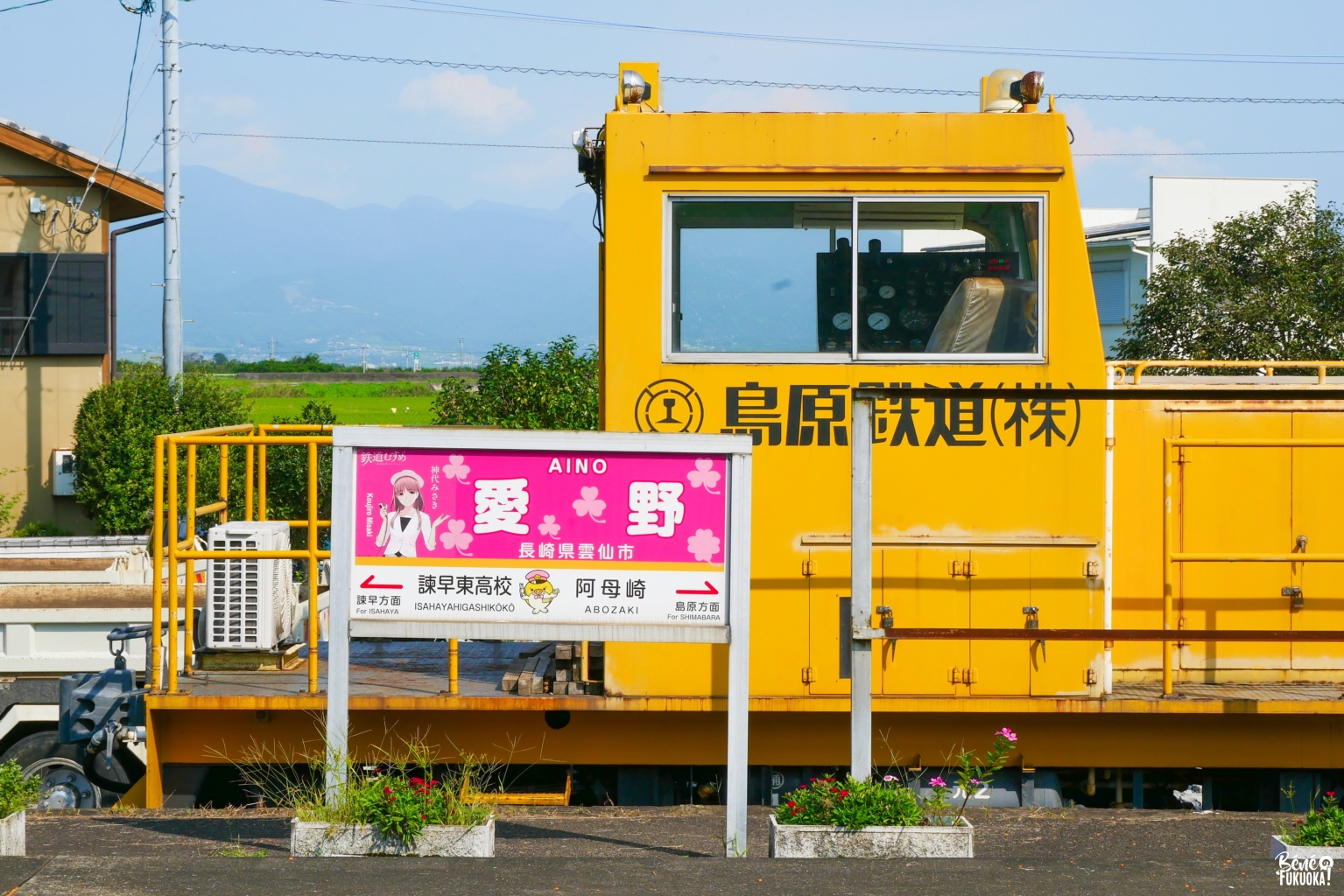 Aino, la gare de l'amour (Unzen, préfecture de Nagasaki)