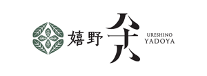 嬉野八十八 宿泊タイアップ - 佐賀 温泉旅館 PR